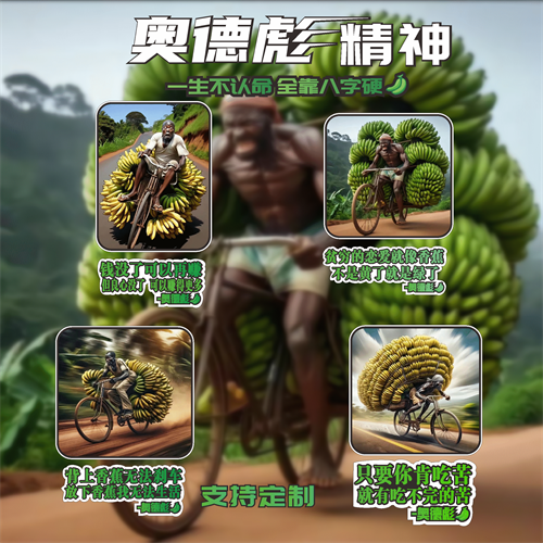 奥德彪拉香蕉语录汽车贴纸
