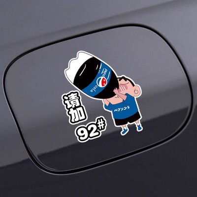 蜡笔小新油箱盖车贴卡通趣味装饰