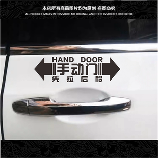 商务简体手动请勿手拉手动门先拉后移轻开轻关汽车警示贴车门贴纸