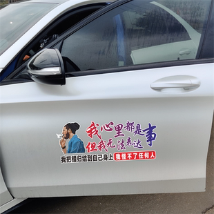 我心里都是事车贴个性 饰后窗玻璃文字汽车贴纸 创意天窗网红语录装