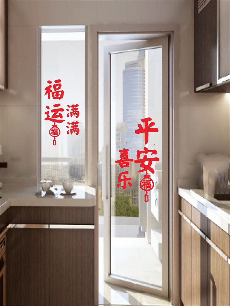 2026马年平安喜乐春节门贴新年贴纸卧室客厅阳台玻璃装饰窗花墙贴,家居饰品,软装墙贴,淘宝优惠券,粉丝福利购,淘宝优惠卷