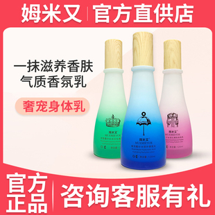 保湿 姆米又香氛身体乳夏季 滋润持久留香体护肤玻尿酸全身补水乳霜