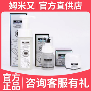 姆米又光甘草定三件套洁面慕斯传导原液净肤霜保湿抗氧正品护肤品