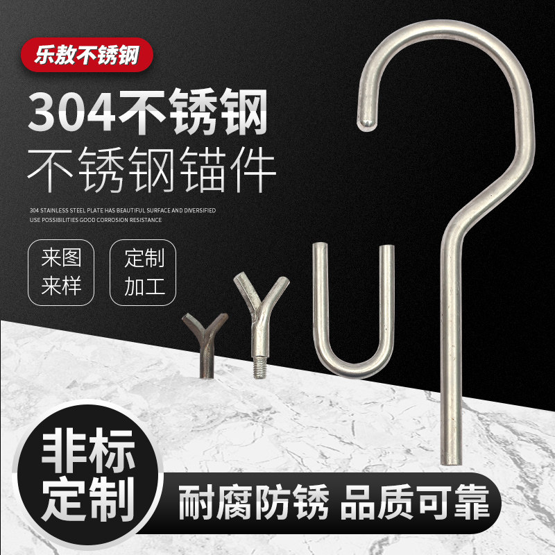 定制304不锈钢耐腐锚固件