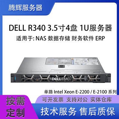 戴尔R3403.5寸4盘位服务器
