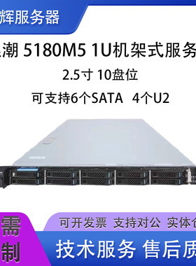 浪潮NF5180M5 1U机架式3647针金牌服务器可支持6个SATA 4个U2