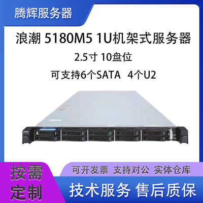 NF5180M51U机架式服务器