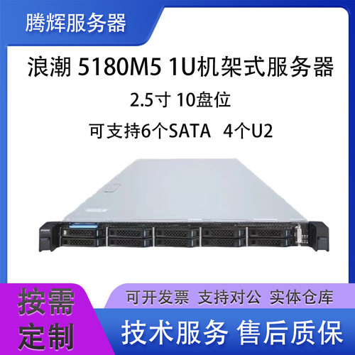 NF5180M51U机架式服务器