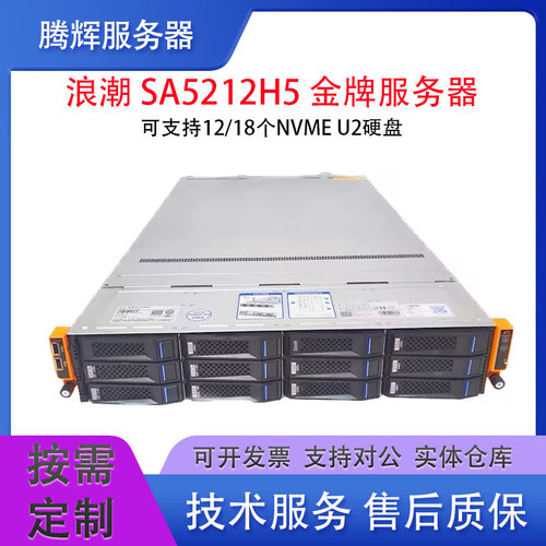 浪潮12盘U.2双路3647服务器