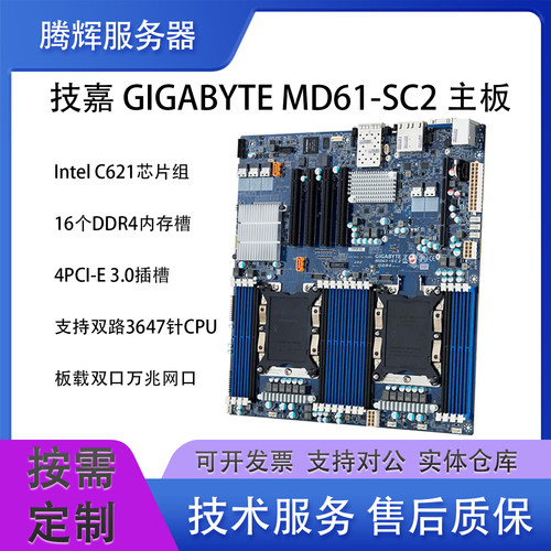 技嘉MD61-SC2DDR4主板服务器
