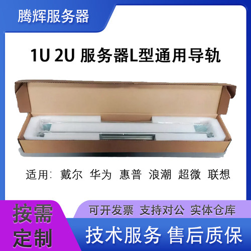 戴尔导轨静态通用R740R750R730