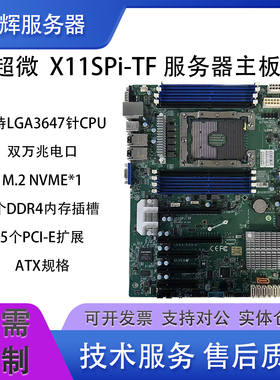 超微 X11SPI-TF 单路LGA3647 C622服务器主板支持M.2双口万兆IPMI