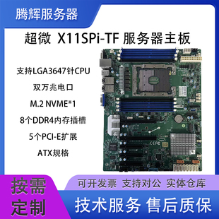 超微 X11SPI-TF 单路LGA3647 C622服务器主板支持M.2双口万兆IPMI