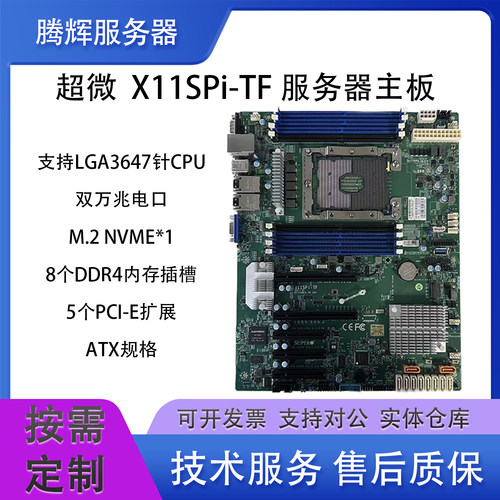 超微X11SPI-TF服务器C622主板