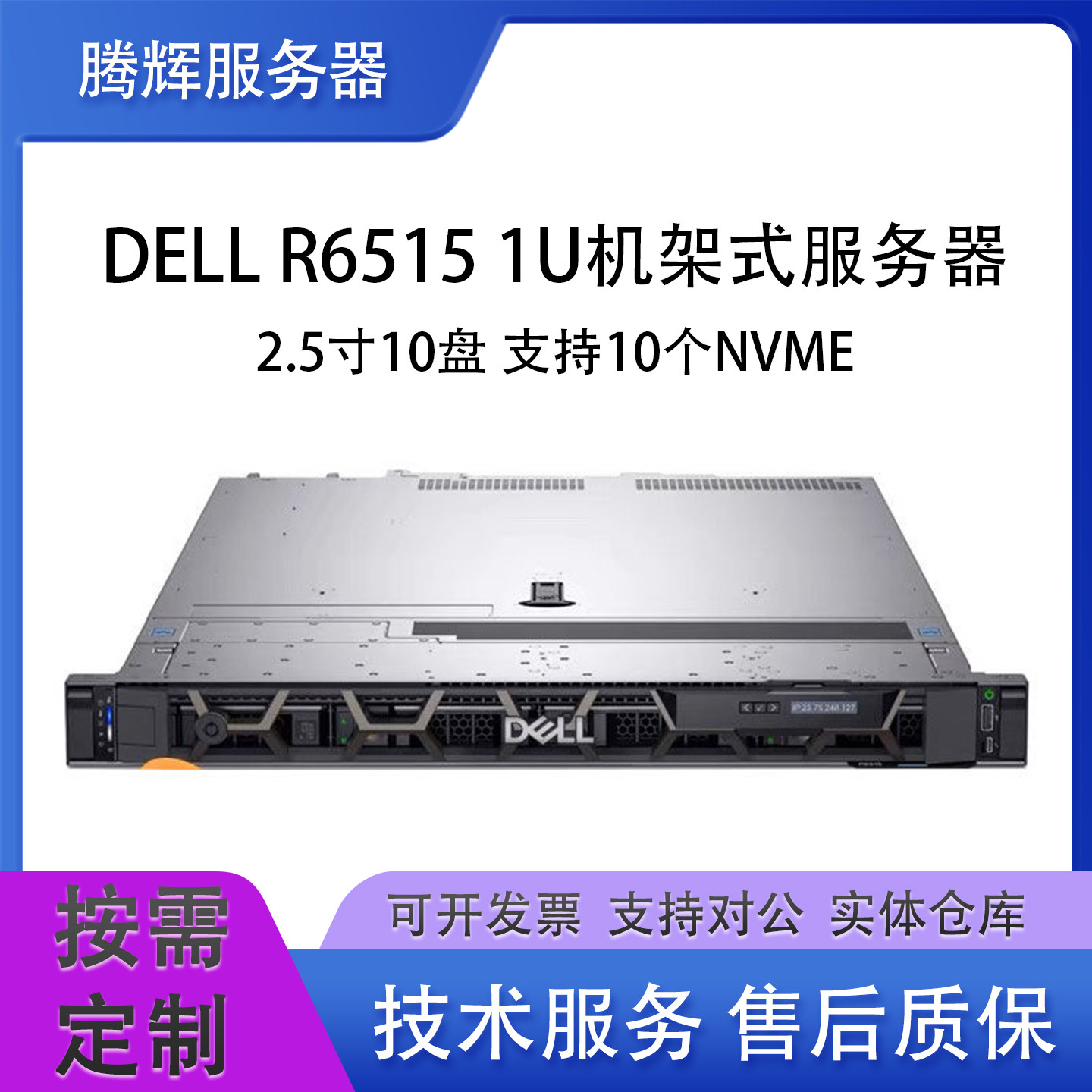 DELL/戴尔 R6515 1U机架式服务器准系统AMD单路服务器支持10*nvme