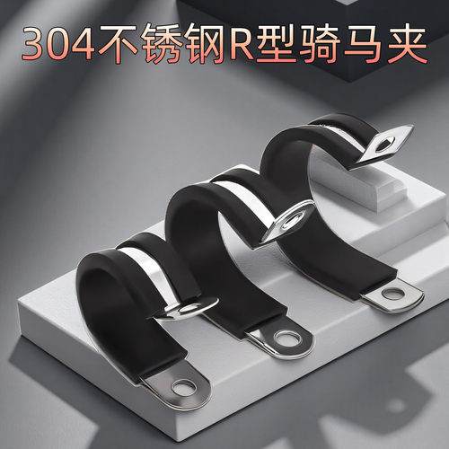 304不锈钢R型连胶条管夹