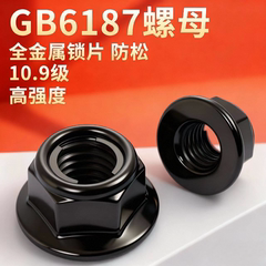 法兰螺母止退防滑防松全金属铁片GB6187细牙锁紧螺帽M5M6M8M10M12