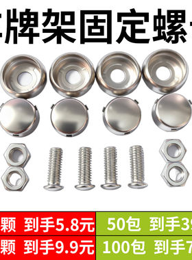 车牌固定螺钉防盗卡扣