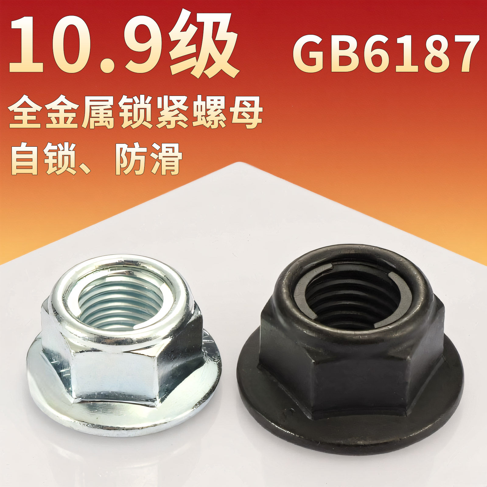 锁紧螺母GB6187细牙锁紧法兰螺母