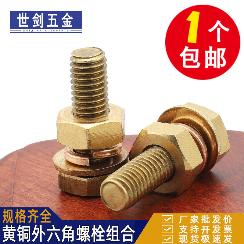 黄铜螺丝全铜螺母套装外六角组合