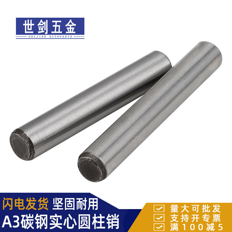 GB119碳鋼圓柱銷定位銷65M