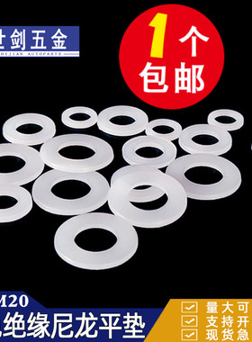 M2-M20常用规格圆形尼龙平垫片塑料垫圈加大绝缘塑胶白色PP环保家