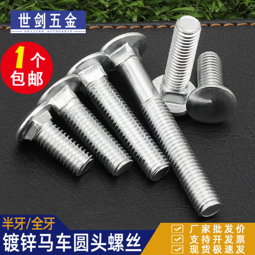 马车螺丝镀锌桥架扁头螺栓方颈圆