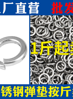 按斤称斤镀锌弹垫不锈钢弹簧垫圈弹片华司介子3M4M5M6M8M10M12M18