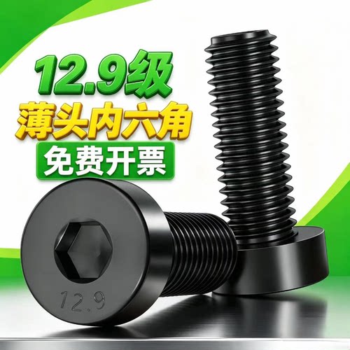 12.9级发黑内六角螺丝DIN7984