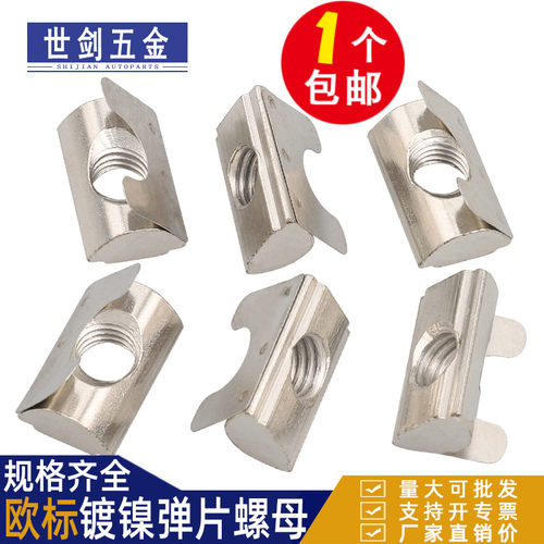 弹片螺母弹性定位块欧标国标型材