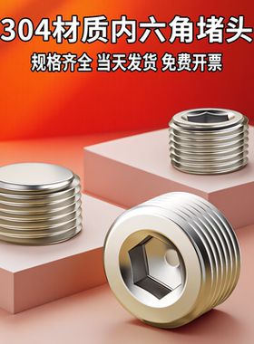304不锈钢内六角堵头外丝闷头螺塞管堵喉塞NPT12G油塞分4分6分1寸