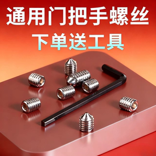 房门锁配件螺丝尖头内六角6 8把手执手锁维修锁具玻璃门扶手扳手