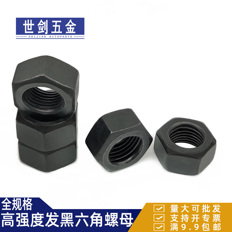 8.8级发黑六角螺母GB893