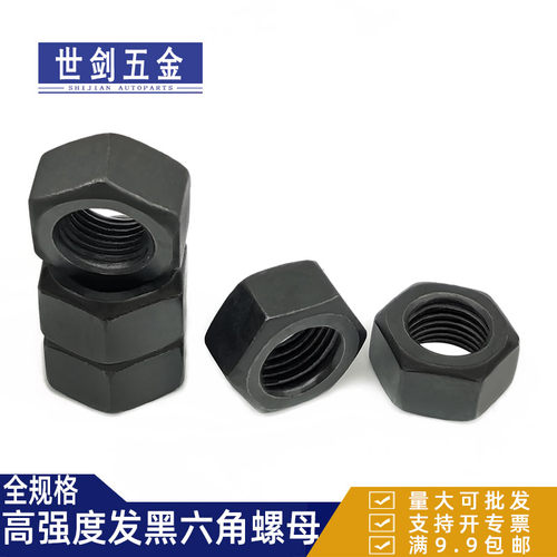 8.8级发黑六角螺母GB893