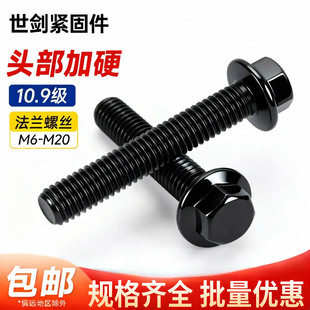 10.9级带垫外六角法兰面螺栓q184汽配螺丝M6M8M10M12M14M16GB5787
