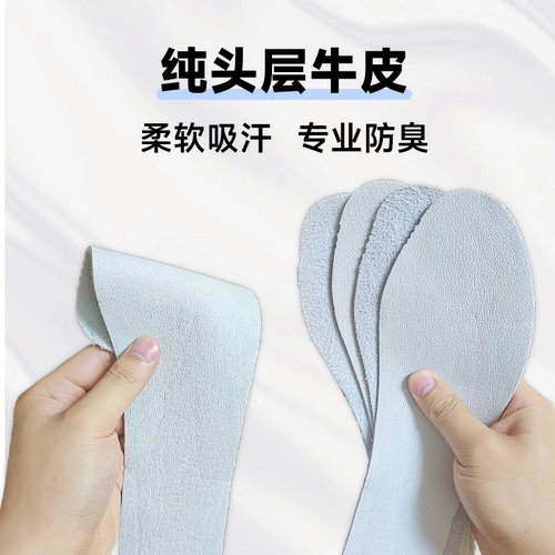鞋垫真头层牛皮吸汗防滑减震防臭