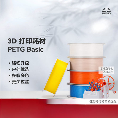 【2025新版】 拓竹 基础PETG Basic 3D打印耗材 强韧升级 户铁名