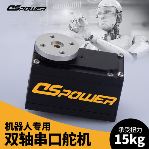 15KG双轴金属机器人机械臂关节电子防烧数据反馈串口总线数字舵机