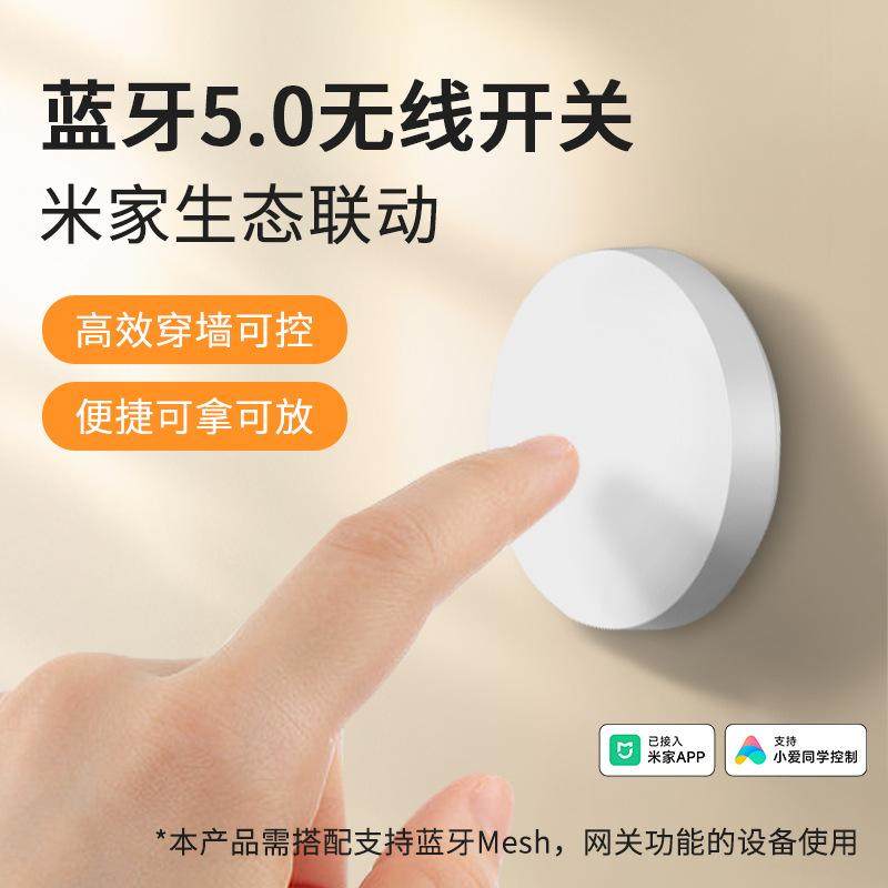 无线智能开关已接入米家APP蓝智能按钮