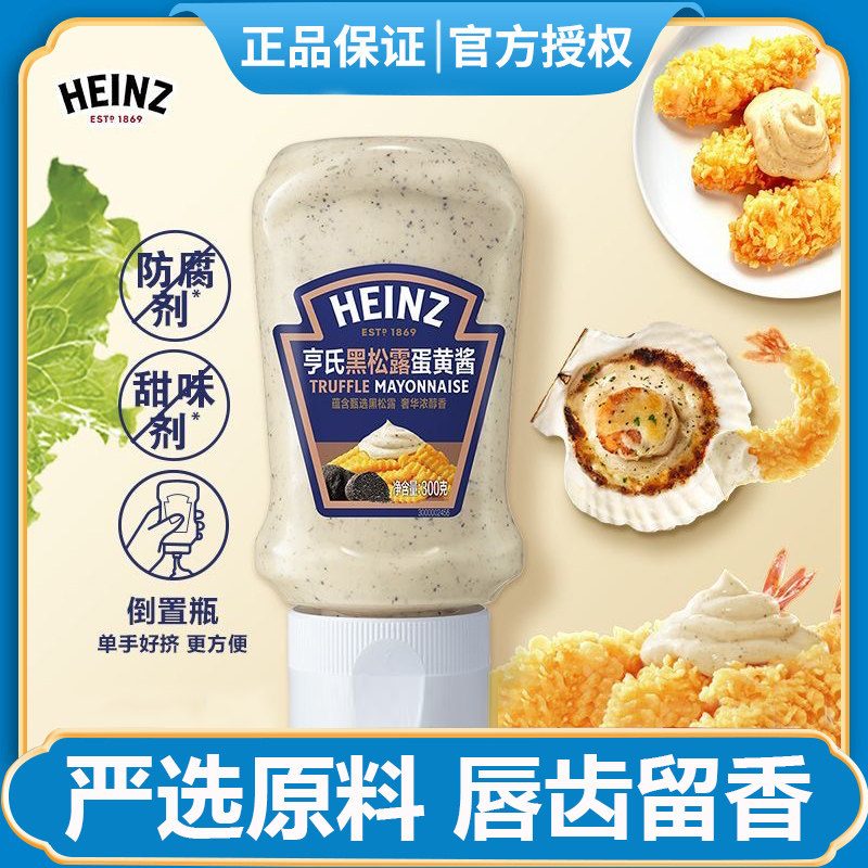 亨氏黑松露蛋黄酱300g微酸轻咸塔可面包涂抹烤鸡薯条酱点蘸炒饭料