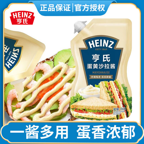 亨氏蛋黄沙拉酱三明治酱料