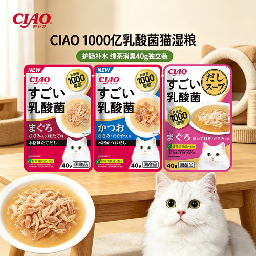 日本伊纳宝CIAO湿粮包汤包1000亿乳酸菌猫餐包功能性调节猫咪肠胃