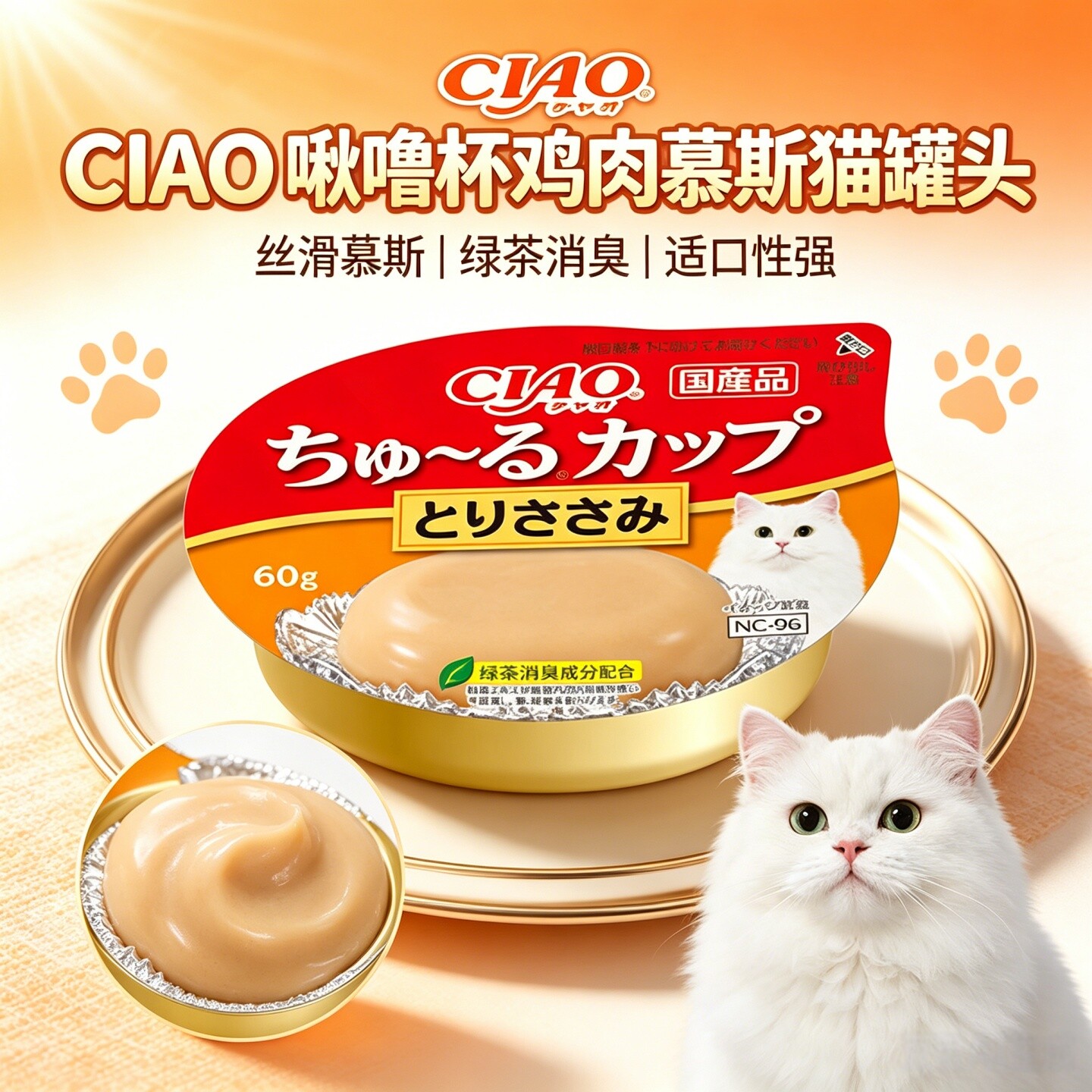 日本进口Ciao伊纳宝经典啾噜慕斯果冻杯猫零食猫湿粮含绿茶消臭