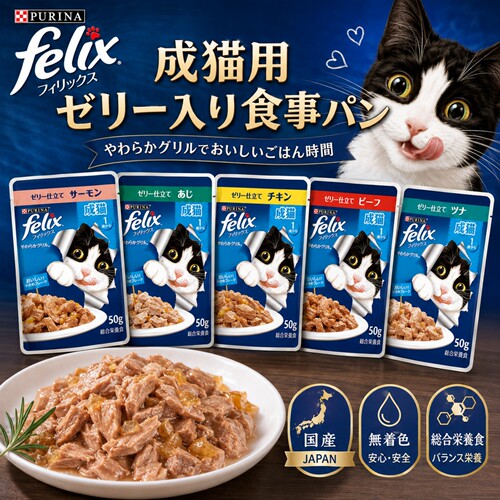 日本进口Felix猫主食餐包湿粮