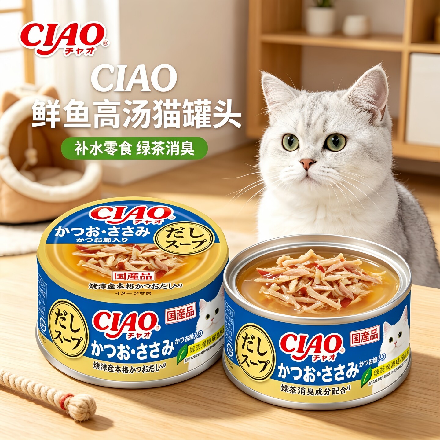 日本进口CIAO伊纳宝猫咪罐头鸡肉金枪鱼鲣鱼湿粮补水辅食餐包75g