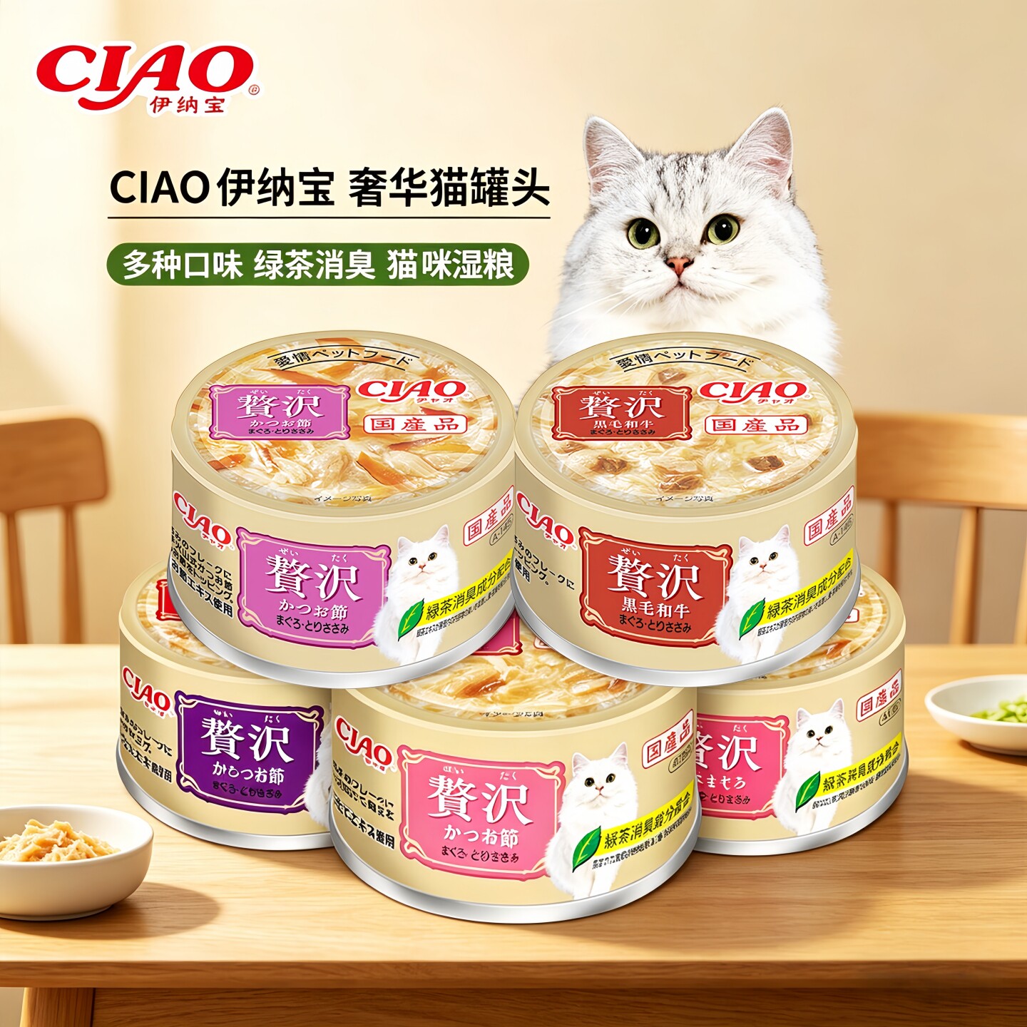 日本伊纳宝ciao猫咪零食罐头金枪鱼和牛绿茶消臭补水营养湿粮80g