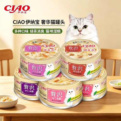 日本伊纳宝ciao猫咪零食罐头金枪鱼和牛绿茶消臭补水营养湿粮80g
