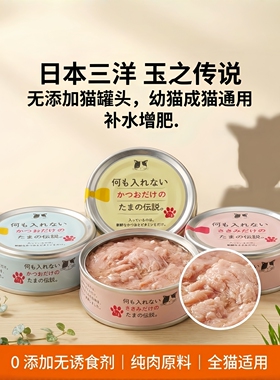 日本进口三洋的传说猫罐头金枪鱼鸡肉鲣鱼成猫宠物零食营养湿粮包