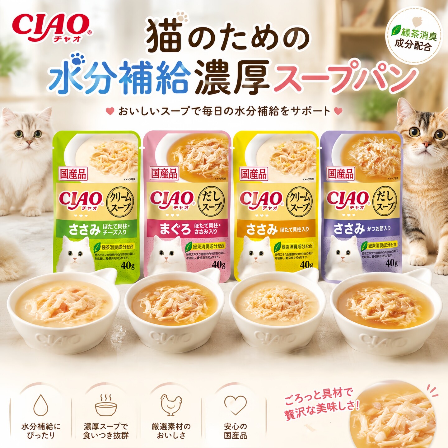 日本进口Ciao伊纳宝猫咪金枪鱼鲣鱼瑶柱高汤营养湿粮汤包猫零食
