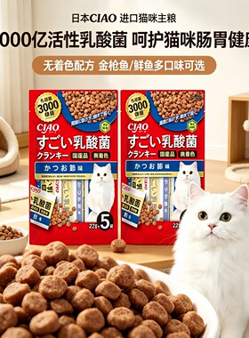 日本CIAO伊纳宝金枪鱼3000亿乳酸菌猫粮猫咪主食海鲜扇贝调节肠胃